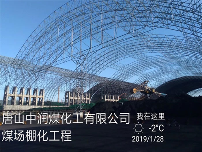 思茅中润煤化工有限公司煤场棚化工程